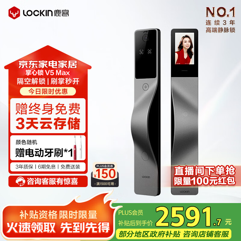 鹿客（lockin）掌心锁掌静脉智能门锁3D人脸识别猫眼大屏密码锁电子锁V5 Max左开
