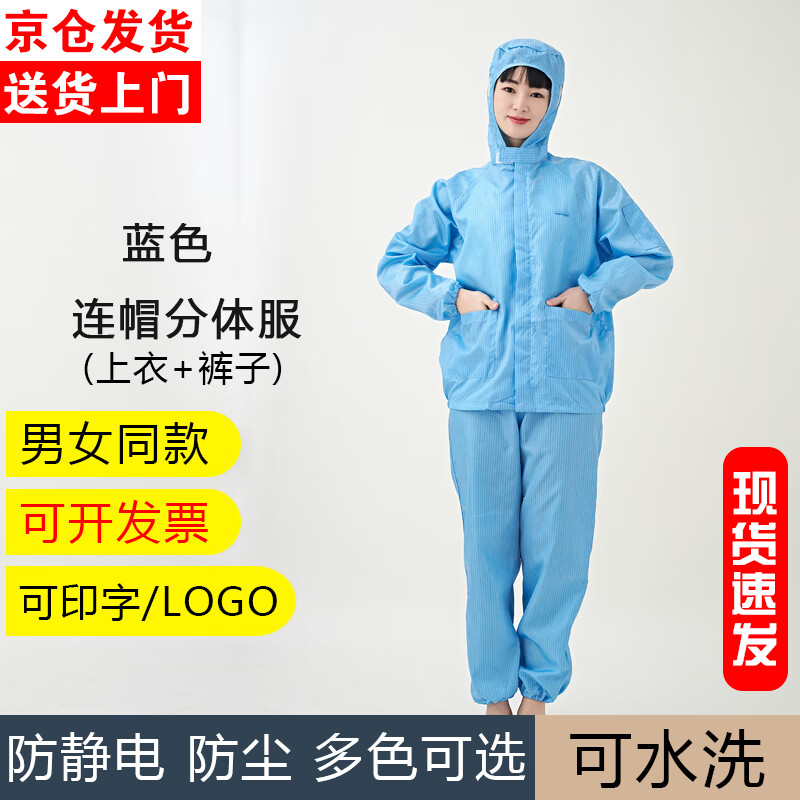 奥义驰防尘工作服防静电连帽分体服无尘防护服电子车间洁净服净化服男女 蓝色连帽分体服 6XL 【建议200-220斤】