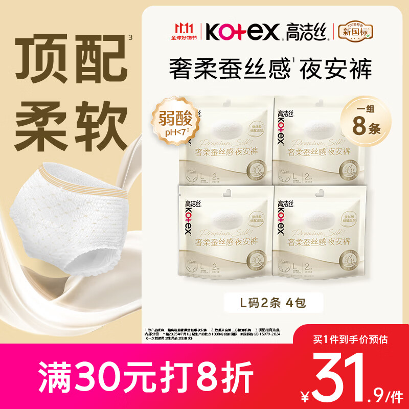 高洁丝【顶配柔软】蚕丝感夜安裤L号8条100-140斤裤型卫生巾安睡裤自营
