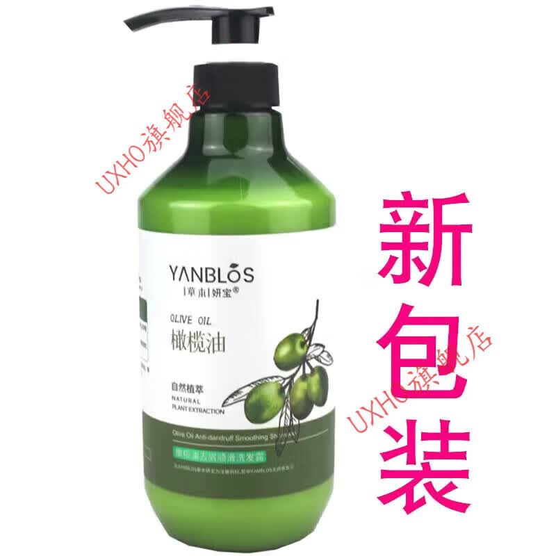 官方草本妍宝橄榄油去屑顺滑洗发水露l黑亮滋润薰衣草黑芝麻 去屑顺滑