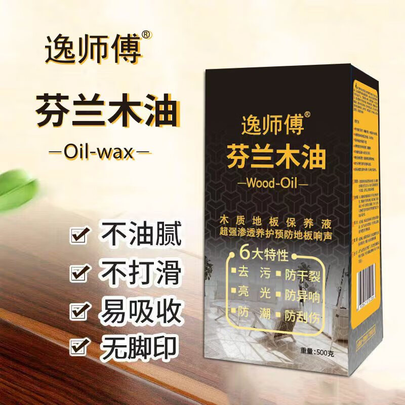 1益邦芬兰木油紫檀木油地板保养液1盒 - 线报酷
