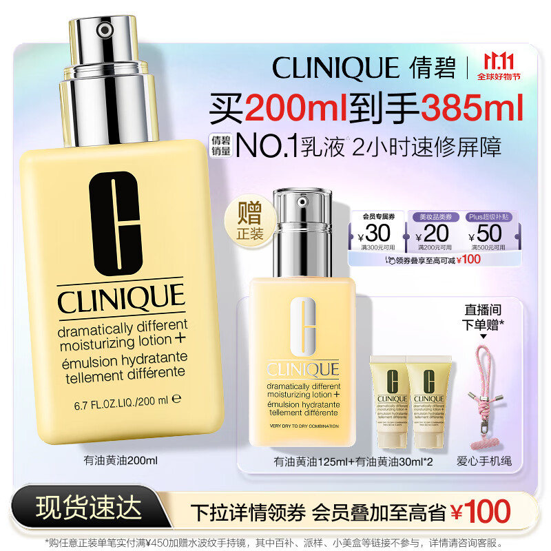 倩碧干皮黄油200ml有油滋润型乳液面霜补水修护敏感肌护肤品生日礼物