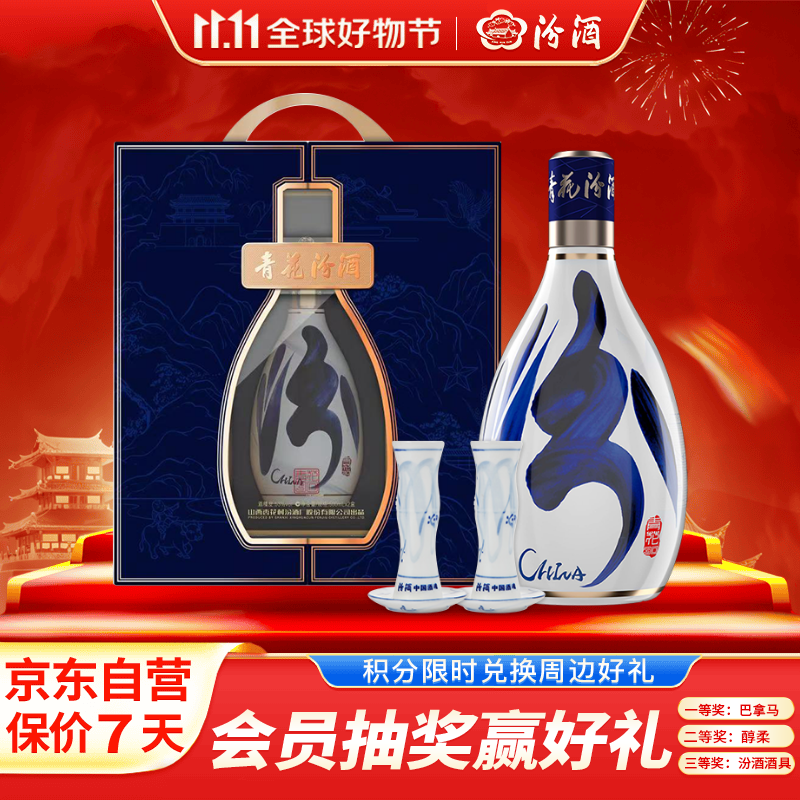 汾酒 青花30复兴版礼盒 清香型白酒 53度 500ml 含酒具 宴请礼赠自饮