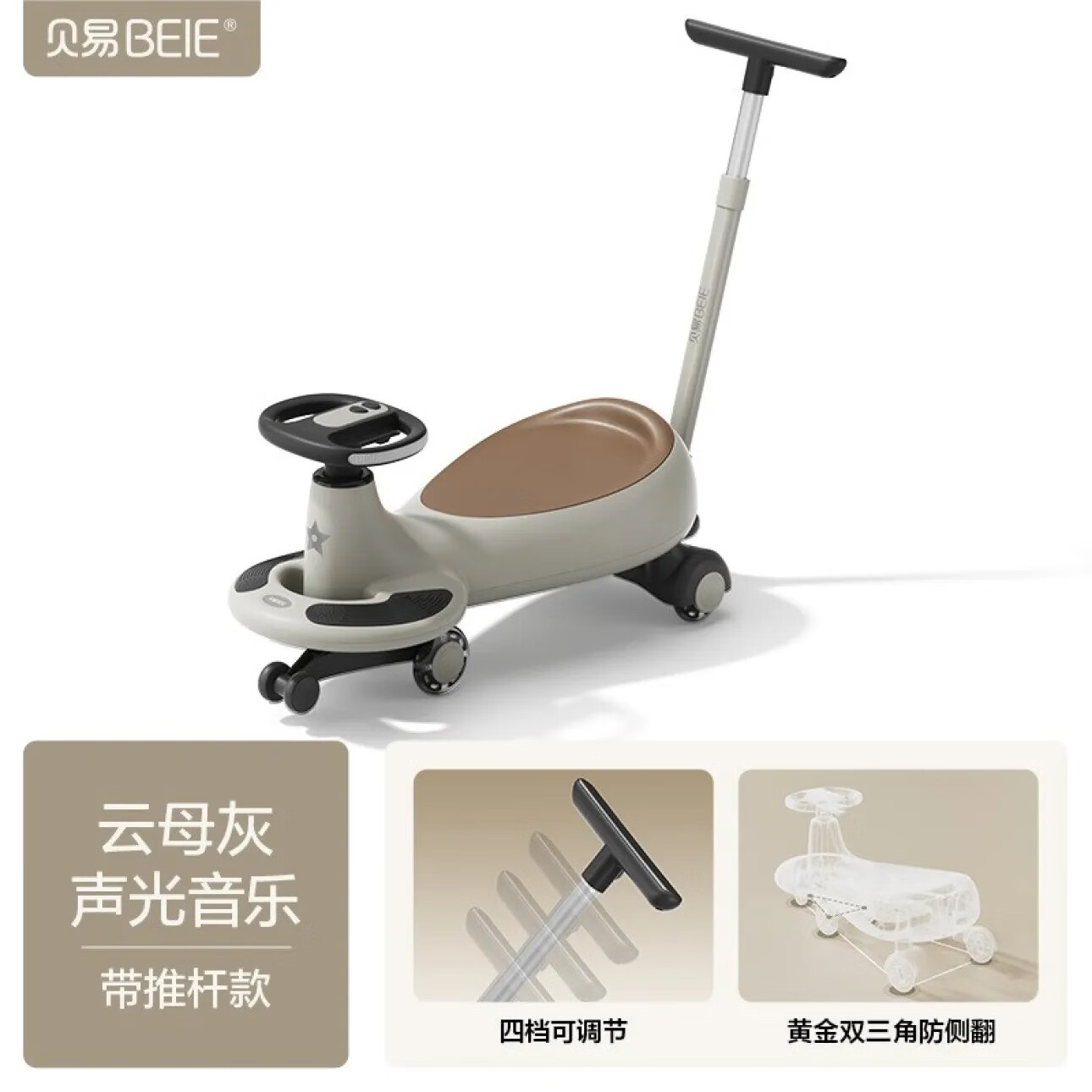 贝易儿童扭扭车男女宝宝3岁静音防侧翻溜溜车大人可坐婴幼儿玩具 幸运星 云母灰 Pro推杆款