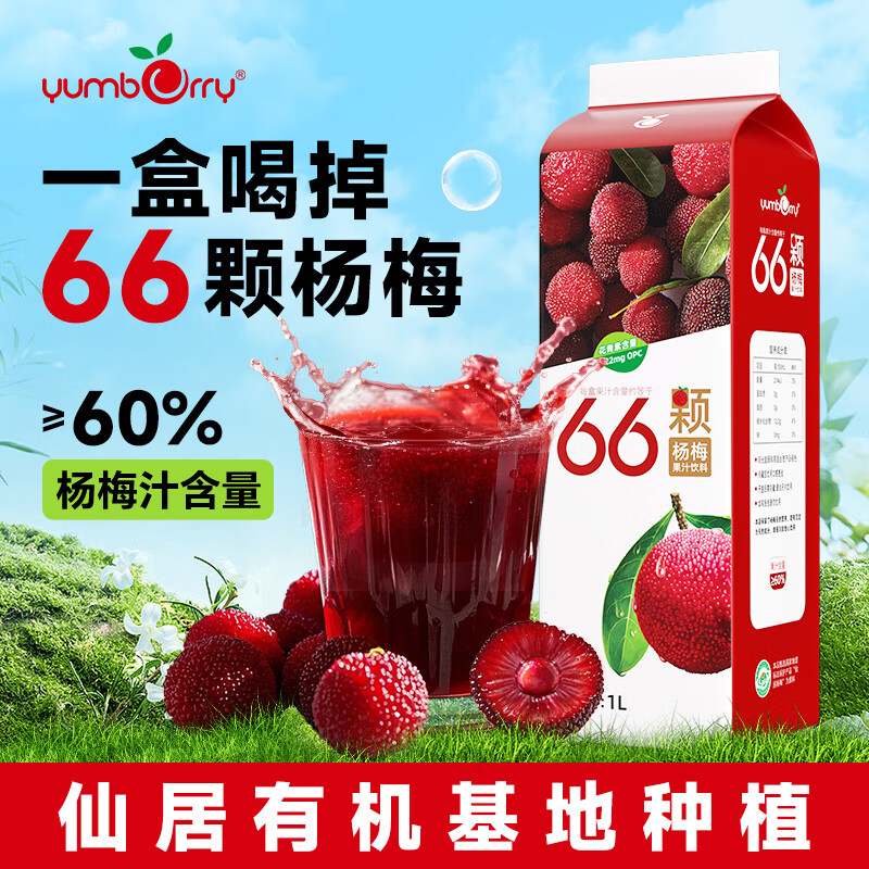 扬百利(yumberry)杨百利杨梅果汁鲜果鲜榨杨梅汁【66颗杨梅】酸甜果蔬汁大瓶1L装 66颗杨梅汁1L装*2瓶