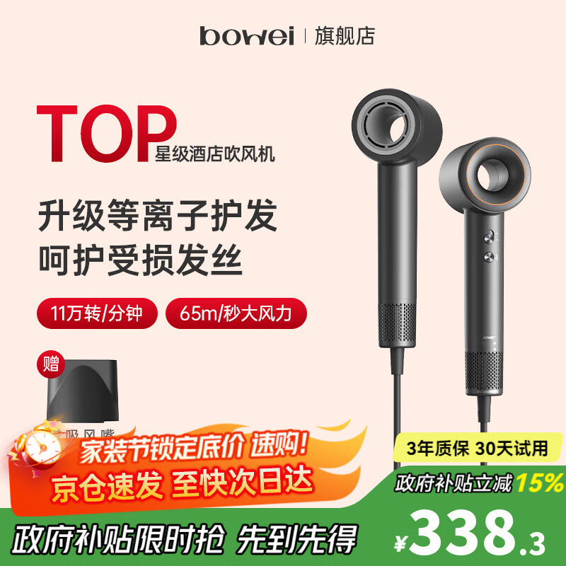 泊为（BOWEI）B02高速电吹风机家用大风力等离子护发速干低噪中空吹风筒情人节生日礼物星级酒店同款 B02幻影灰