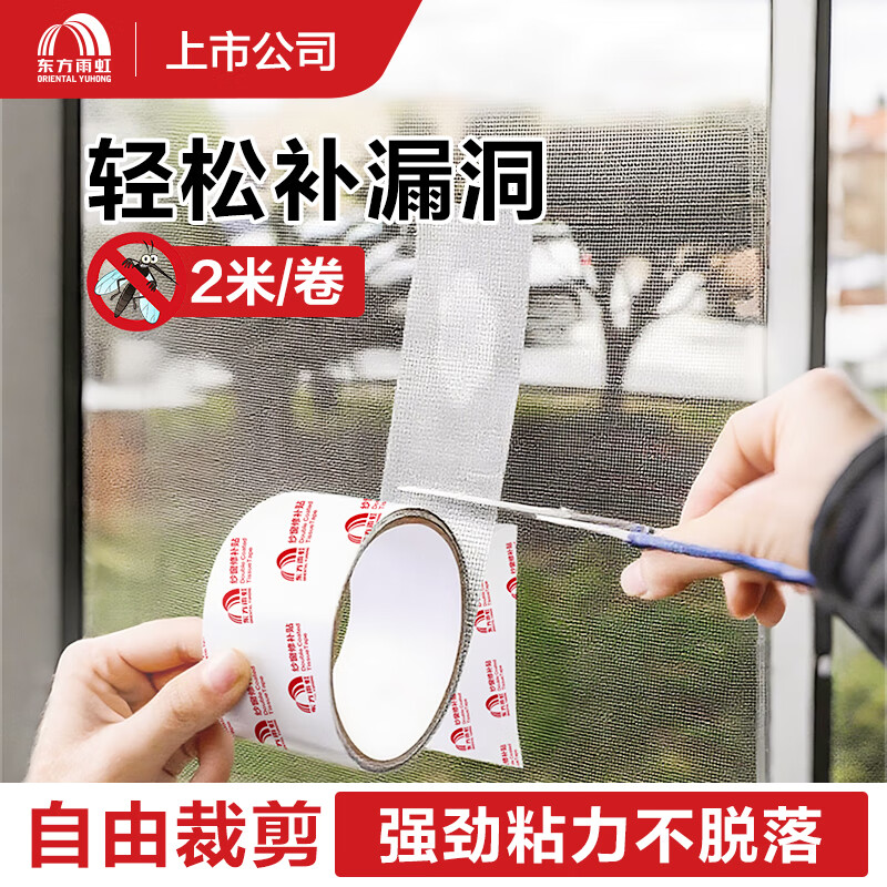 雨虹防水纱窗修补贴补洞贴纱网补漏修复胶带纱窗补丁魔术贴隐形修补 基础款纱窗贴5CM*1M*1卷