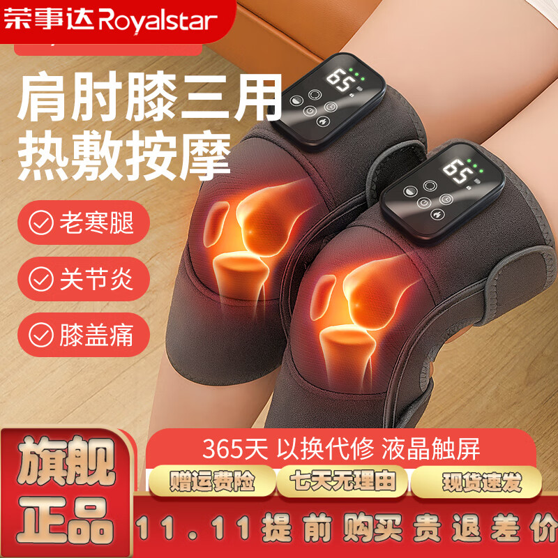 荣事达膝盖按摩器热敷理疗仪肩肘腿部关节护膝艾草加热保暖按摩仪老人老寒腿中秋节送父母长辈实用礼物 2025新款单只装+5包艾草+2000毫安