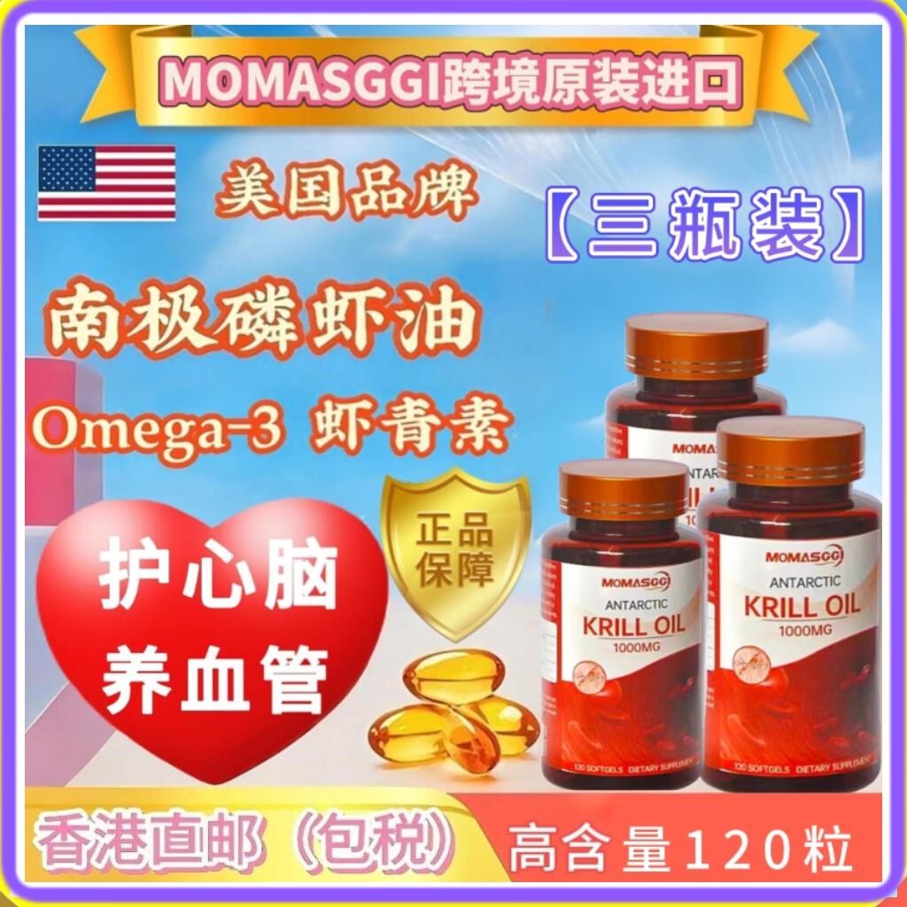 MOMASGGI美国原装进口MOMASGGI南极磷虾油软胶囊Omega3虾青素高含量 120粒 磷虾油*3 瓶【热销款】 120 粒/瓶【1000mg】