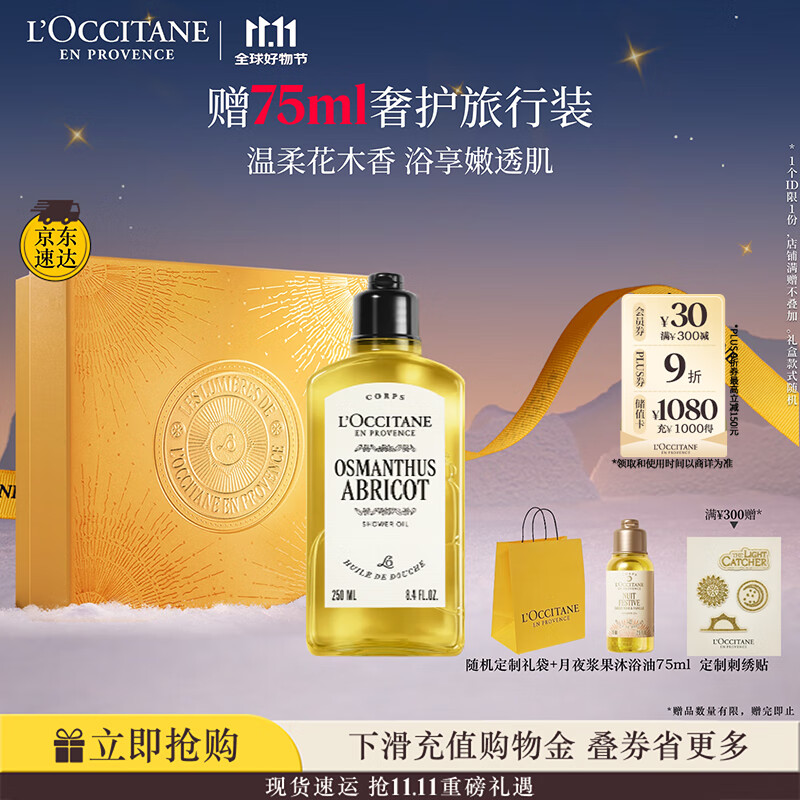 欧舒丹【全新上市】云中月桂香氛沐浴油250ml沐浴露七夕节礼物送男女友
