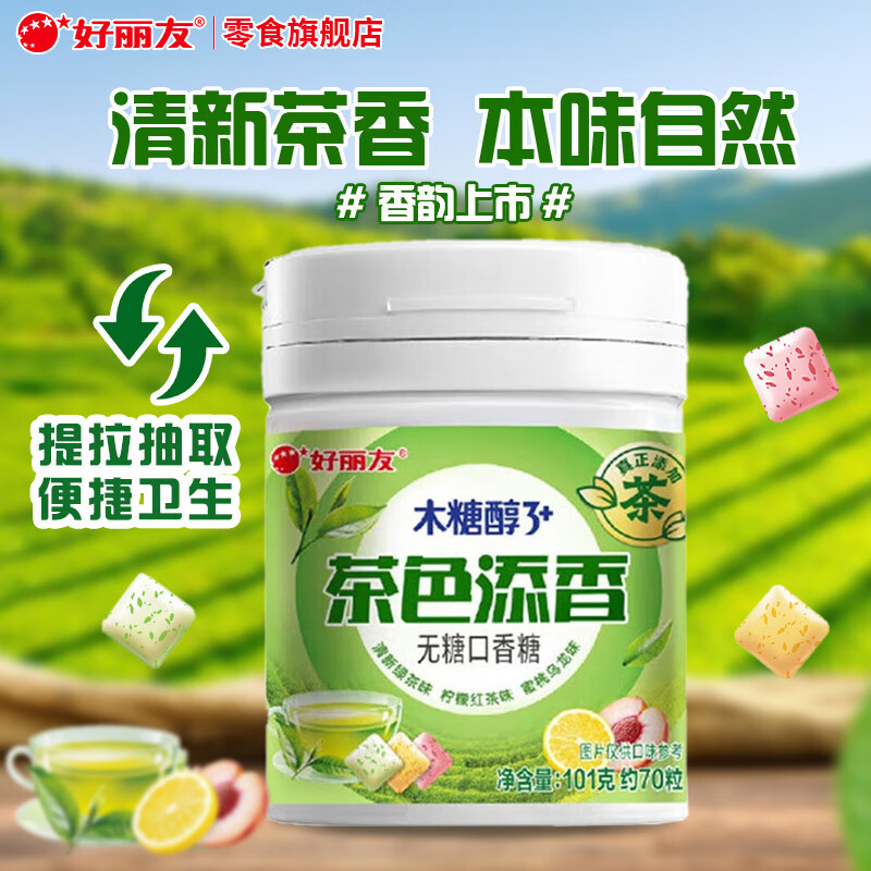 领54-14巻 好丽友 木糖口香糖醇101g/90g 任选4件40亓；折1/瓶 - 线报酷