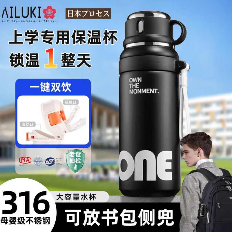 AILUKI日本学生水杯上学专用2025新款防摔316316不锈钢保温杯初中生男生 抗菌316运动黑-直饮+吸 600ml