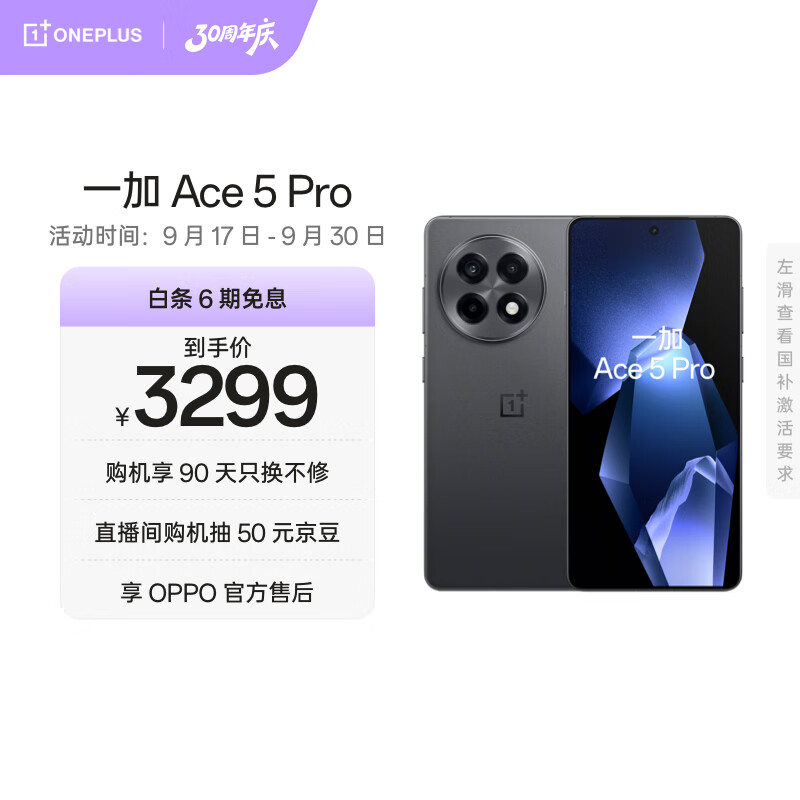 一加 Ace 5 Pro 16GB+256GB 潜航黑 骁龙 8 至尊版 风驰游戏内核 oppo游戏AI智能5G手机