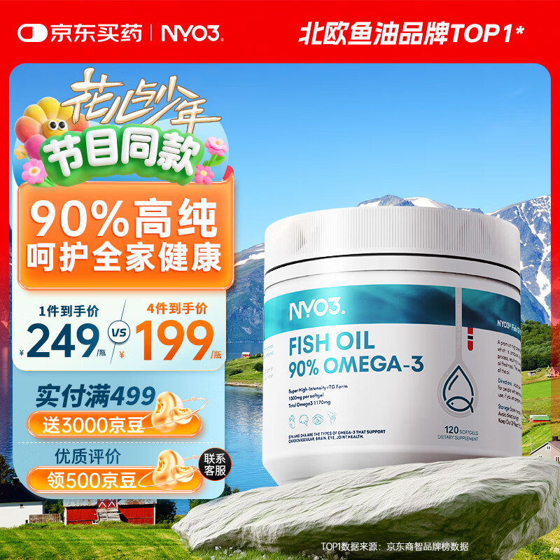 NYO3深海鱼油1300mg 90%高纯omega-3通血管降血脂京东自营原装进口