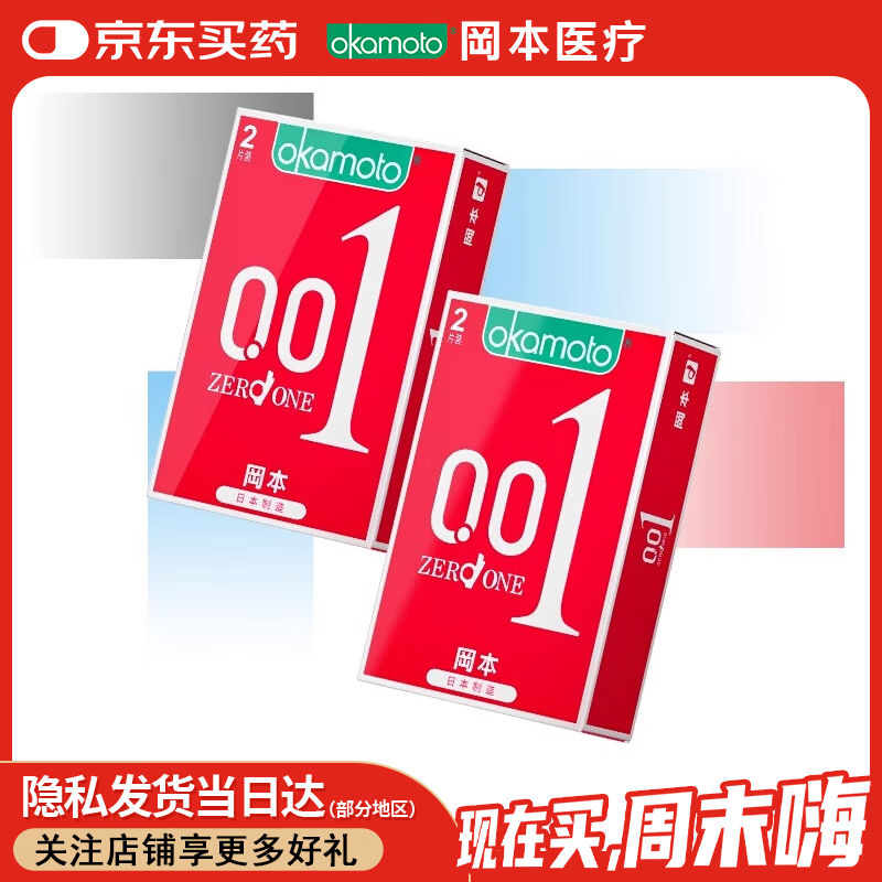 冈本避孕套安全套0.01超薄润滑男女用套套官方正品成人计生情趣用品 冈本001超润滑新润滑共4只特惠装