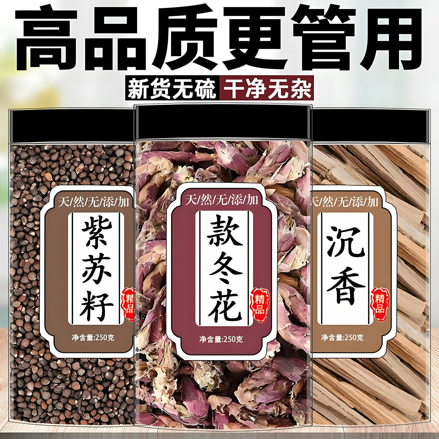 北京同仁堂紫苏籽沉香款冬花食用紫苏籽沉香款冬花中药材搭配泡水喝养