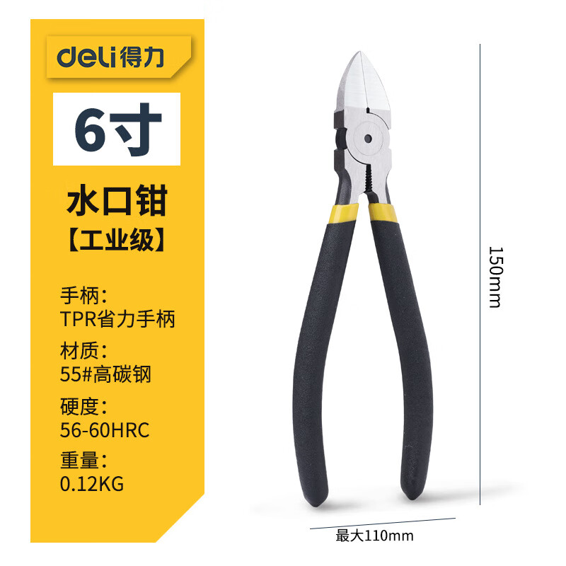 得力(deli)模型剪钳斜口钳电工专用剪钳工业级钳子偏口斜嘴剪线钳水口钳 DL2706水口钳(黄)6" 无规格