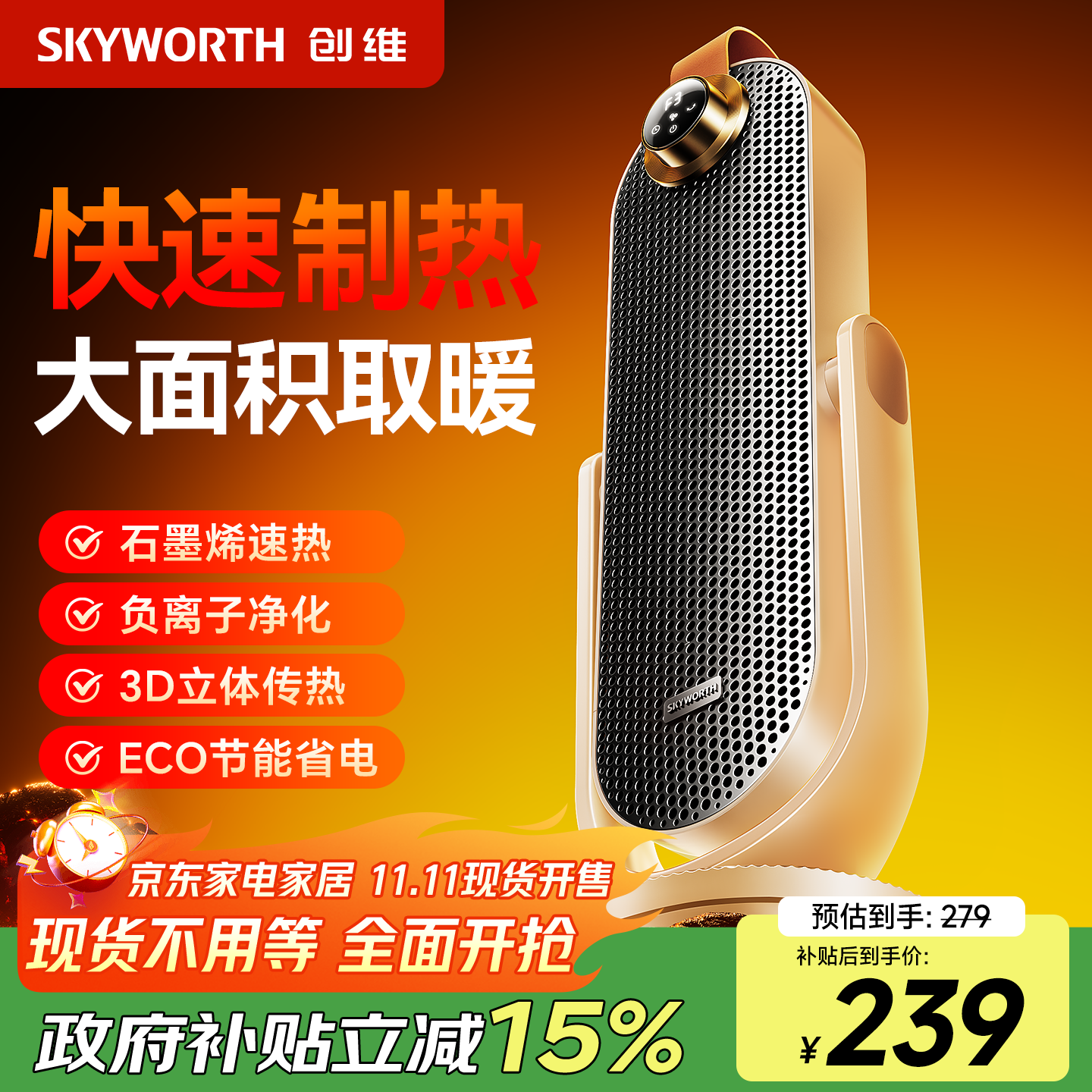 创维【负离子俯仰取暖器】石墨烯取暖器家用电暖器智能语音暖风机全屋升温大面积恒温 卡其色【石墨烯速热+智能语音声控】A882