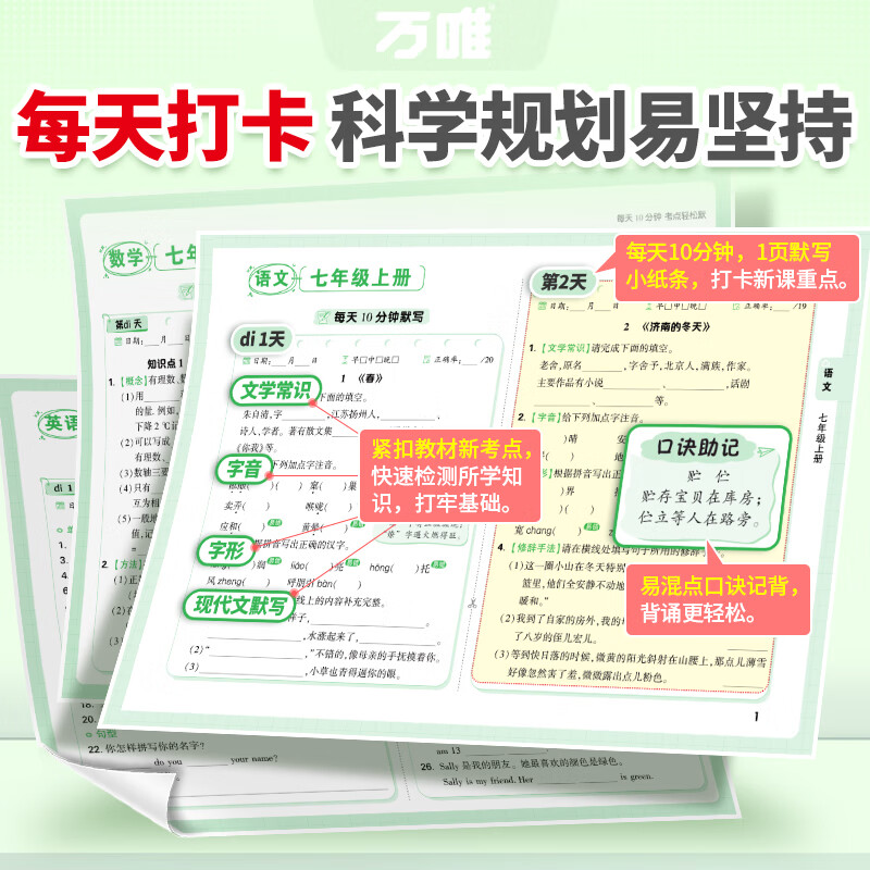 2026万唯初中语数英考点默写七八九年级知识点睡前必背核心考点初一初二语文数学英语初三期中期末总复习归纳总结练习本万维教育 初中通用 【语数英】3科合订