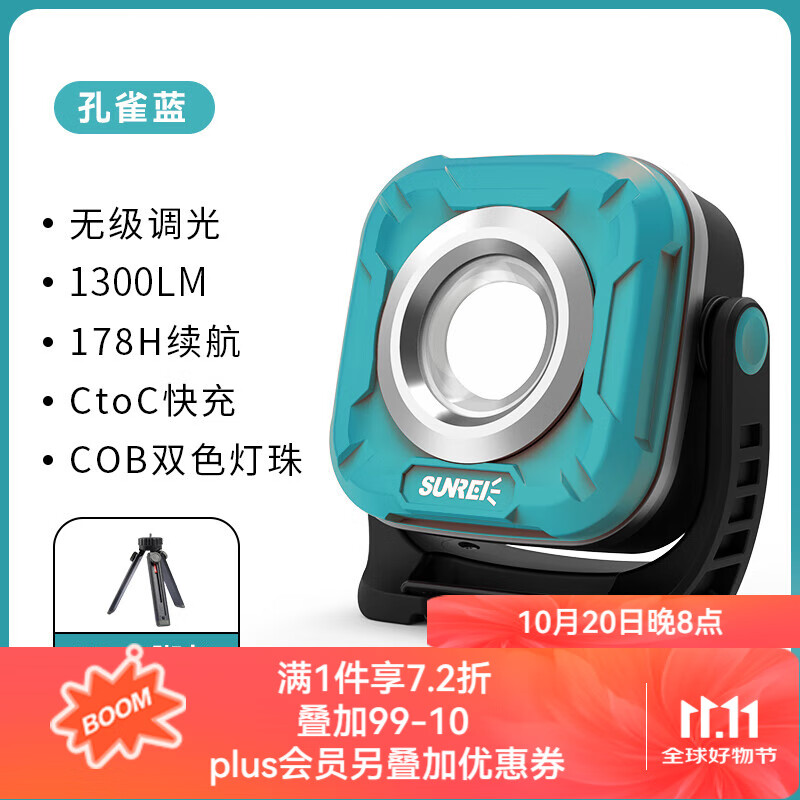 山力士sunrei C1200多功能轻量便携泛光工作灯露营灯营灯防水超亮应急灯 孔雀蓝+Y3桌面三脚架+收纳包