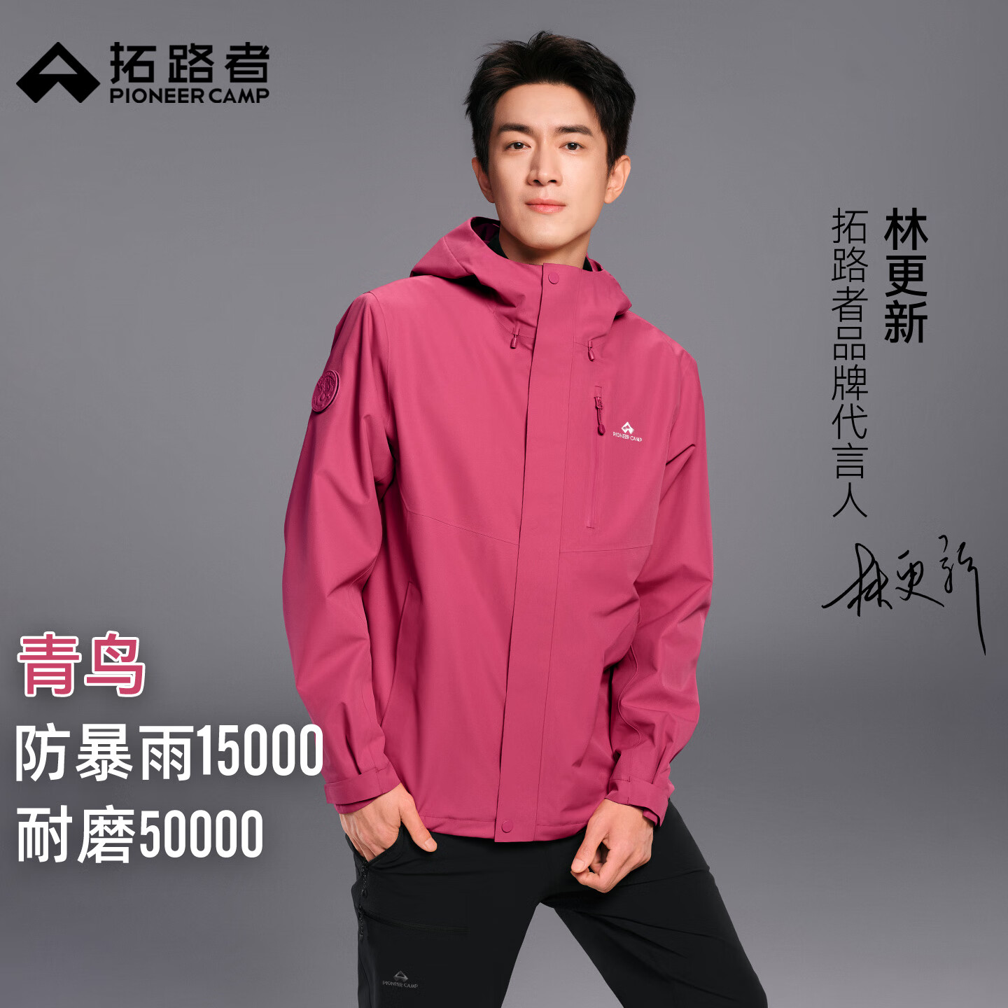 拓路者林更新同款青鸟冲锋衣三合一男户外防风防水登山服夹克外套秋季 鸾羽红 丨抓绒两件套 L