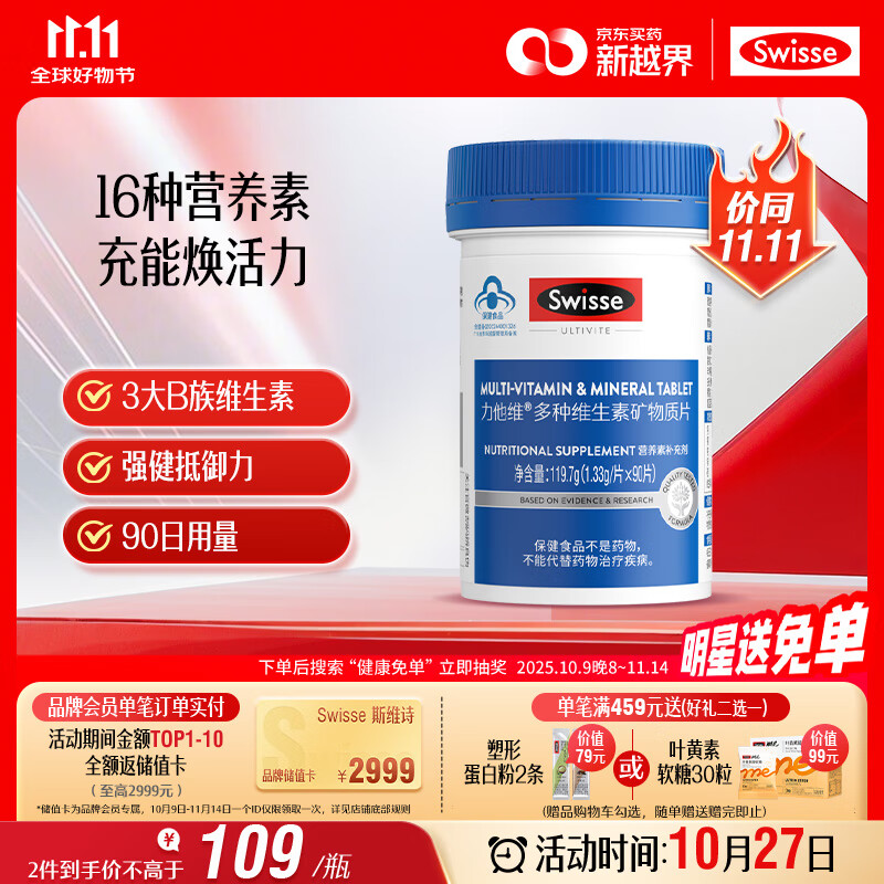 Swisse斯维诗力他维男士复合维生素矿物质片 含维生素B族维D维E维A 90片
