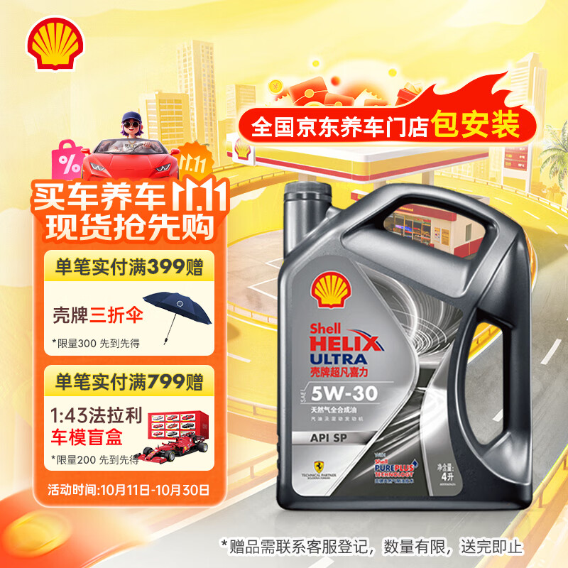 壳牌（Shell）机油全合成机油5w-30(5w30) API SP级 4L 都市光影版 京东养车