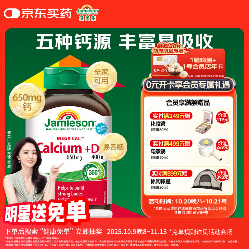 健美生（Jamieson）五重钙+维生素D3复合片 120片/瓶 中老年成人孕妇 补钙 骨质疏松