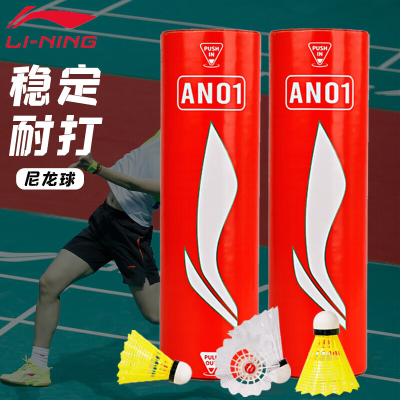 李宁（LI-NING）尼龙羽毛球AN01耐打比赛塑料球室内外飞行稳定防风专业训练球 AN01黄色 6只装 1筒