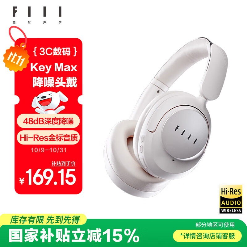 FIIL Key Max深度主动降噪头戴式蓝牙耳机双金标认证新款电脑手机低延迟游戏耳机超长续航高音质皓月白