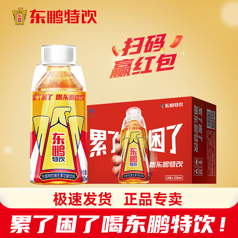 东鹏特饮维生素功能饮料 500ml*24瓶 整箱装 红包版 250ml*24瓶【有奖经典款】