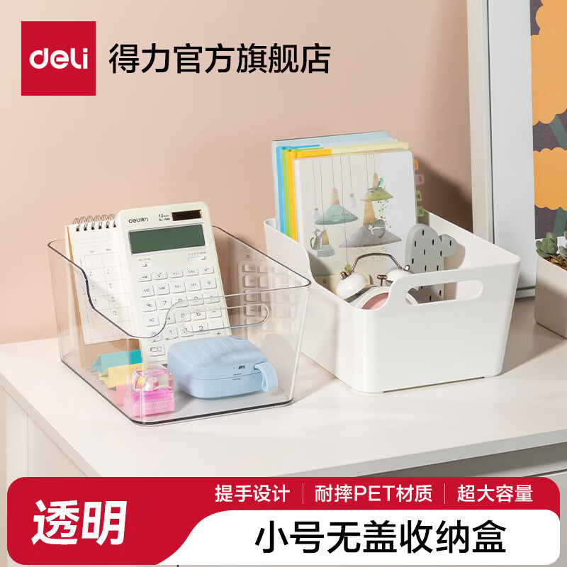 得力（deli）家用收纳盒厨房收纳筐桌面化妆品厨房浴室办公框篮整理储物置物盒 【小号透明】无盖收纳盒 PK107