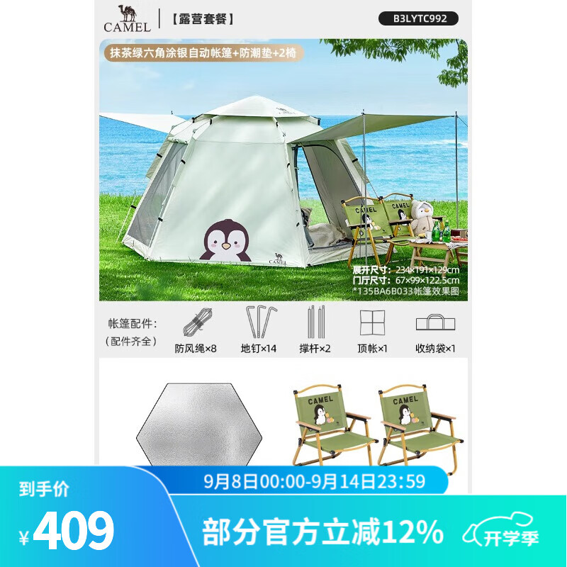 骆驼企鹅萌趣便携式折叠自动帐篷户外露营2025新款帐篷装备全套 大号【抹茶绿】帐篷+防潮垫+2椅
