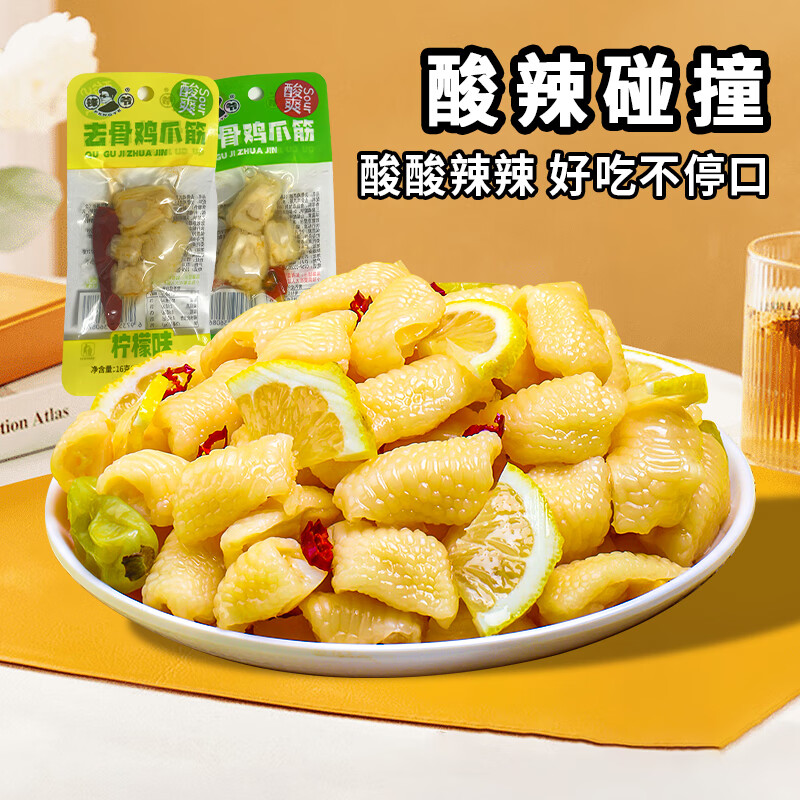 锋爷独立包装鸡脚筋无骨鸡爪筋即食解馋休闲零食追剧小吃 泡椒味去骨鸡脚脚 20个