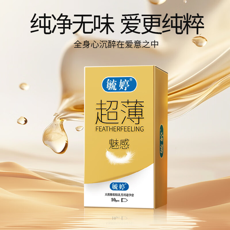 毓婷避孕套安全套套超薄001正品隐形裸入超薄男女情趣性用品byt 【2盒囤货】魅感超薄*2