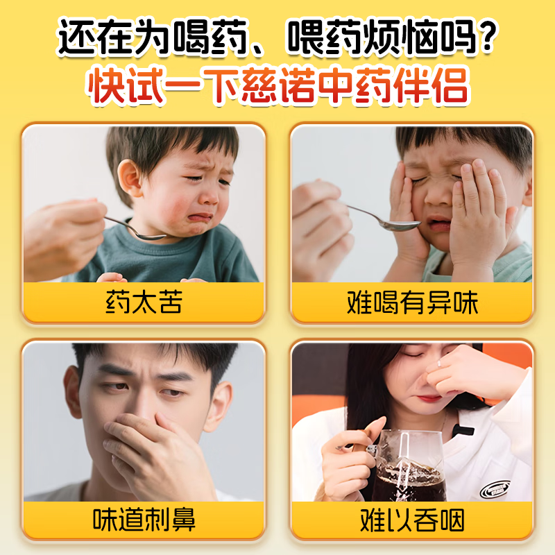 慈诺中药伴侣顺丰空运包邮宝宝儿童喝药神器不影响药效中西药适用 3盒装 4g*21袋 +3袋试用装