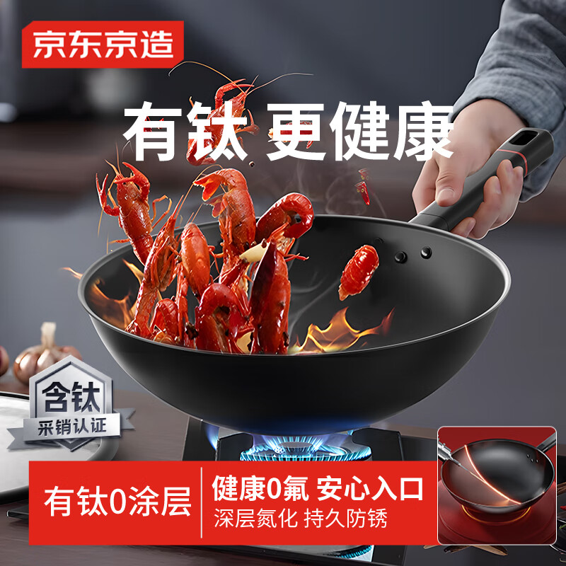 京东京造 鸿运当头有钛炒锅 铁锅炒菜燃气灶专用圆底【健康无涂层】32cm