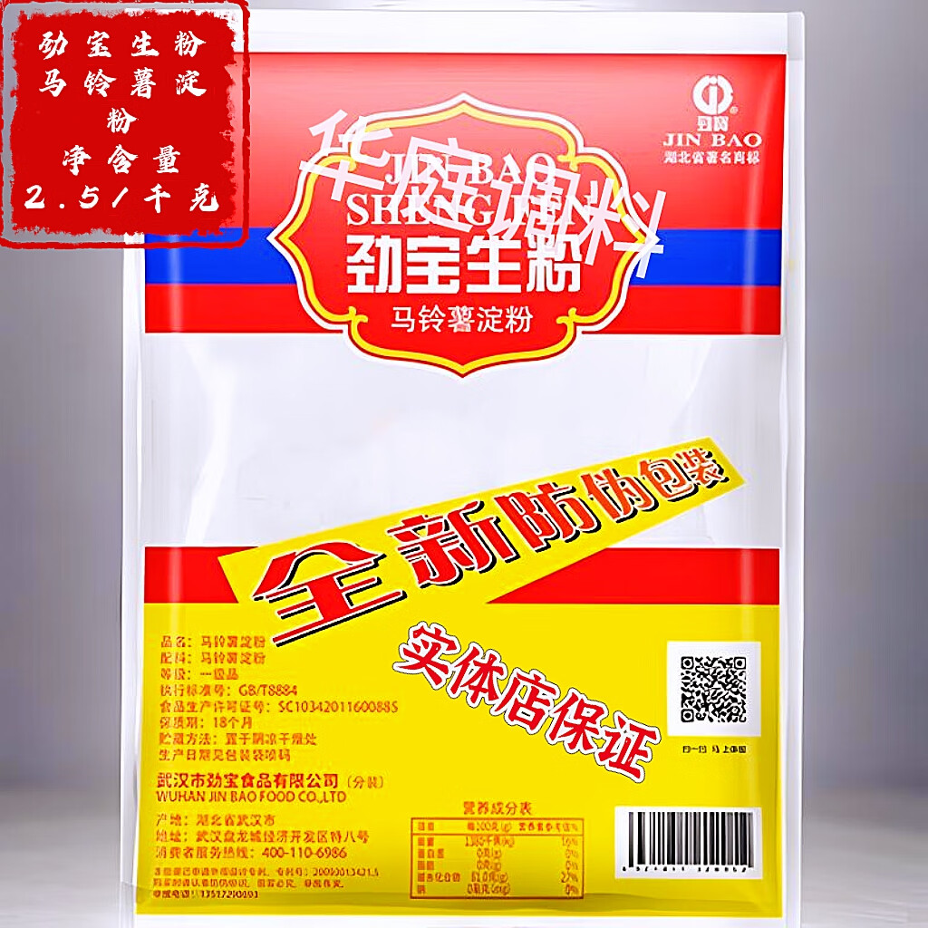 劲宝生粉 2.5kg一袋装 马铃薯淀粉餐饮酒店专用勾芡调肉 2.5千克/1袋