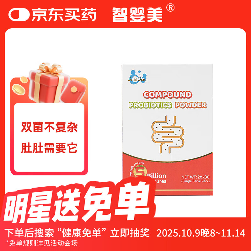 智婴美（Zhiyingmei）50亿活性儿童益生菌婴儿美国原装进口双益菌株2g*30袋/盒