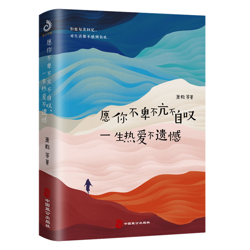 愿你不卑不亢不自叹一生热爱不遗憾