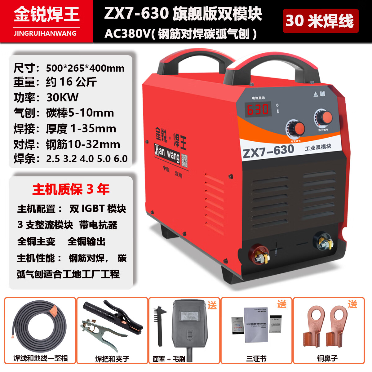 金锐焊王电焊机工业级三相380v手工焊机逆变直流全铜长焊5