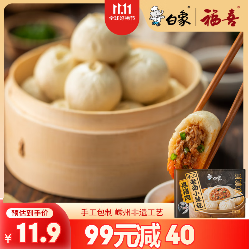白象黑猪肉小笼包150g嵊州老面纯手工包子儿童懒人早餐早点原味 
