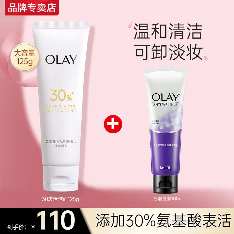 ڲͣOLAYϴºౣʪˮо͸Ů Ƽ125g+100g 85.9Ԫ