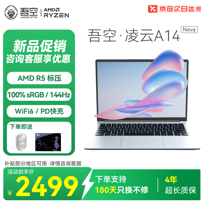 吾空【国家补贴】凌云A14 Nova 锐龙版R5轻薄笔记本2.5K商务办公学习生游戏手提笔记本电脑16G+512G