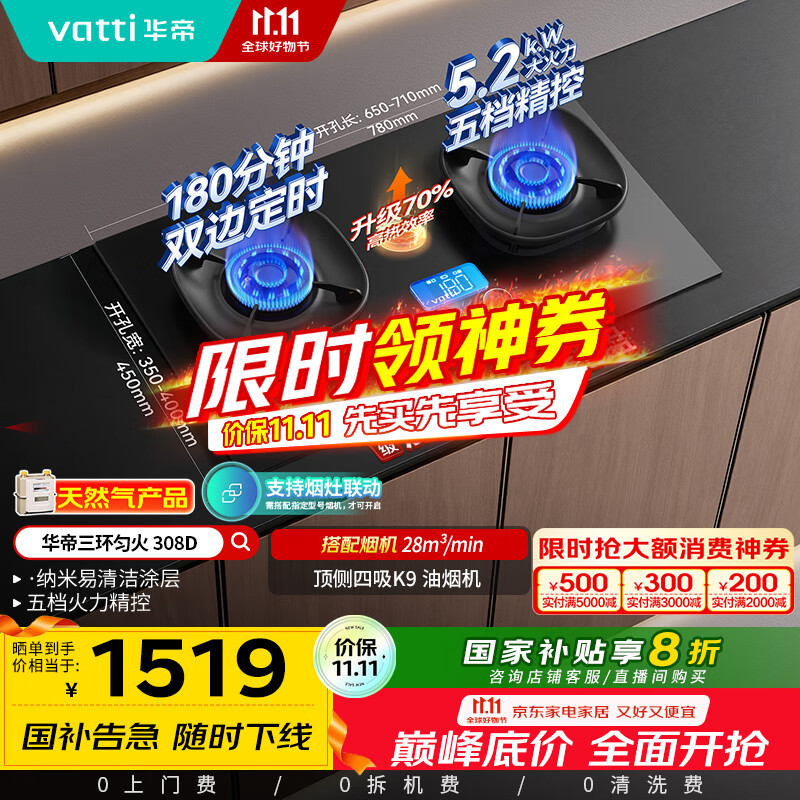 华帝（VATTI）【小飞碟】国家补贴官方家用定时联动燃气灶嵌入式5.2kW猛火煤气炉灶具灶台i10308D【天然气产品】