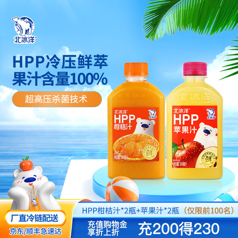 北冰洋柑桔汁果汁饮料 100%鲜果HPP冷压榨桔汁 柑桔汁*2瓶+苹果汁*2瓶