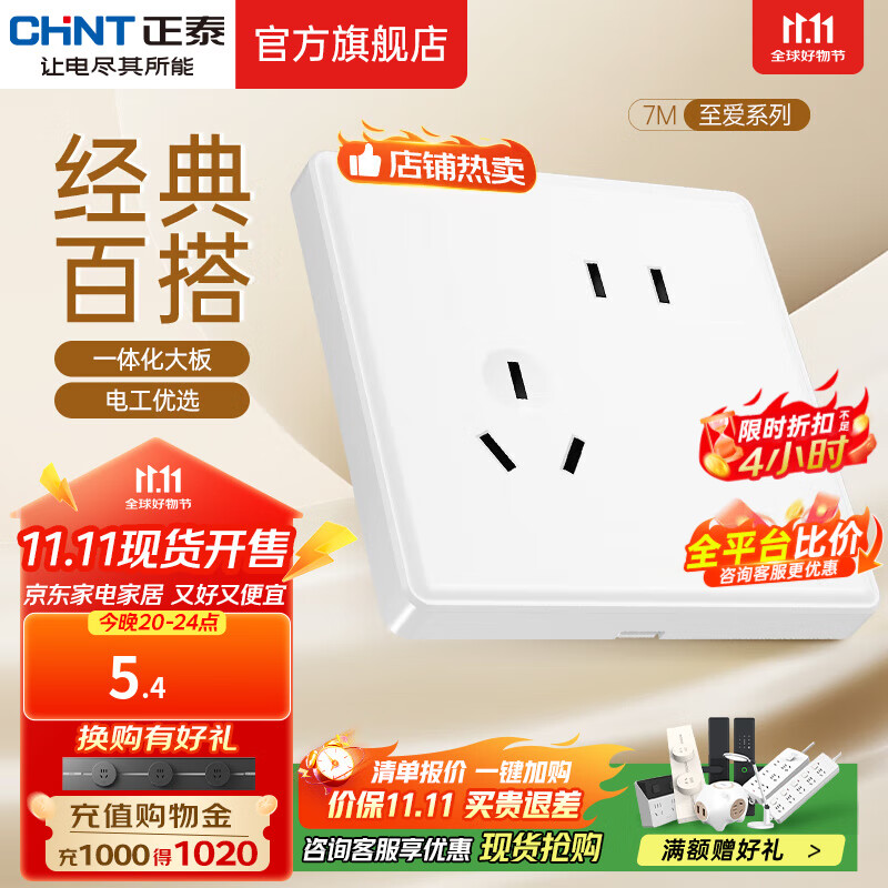 正泰（CHNT）开关插座7M 家用86型五孔墙壁面板暗装电源插座 电工推荐 优雅白 斜五孔10A
