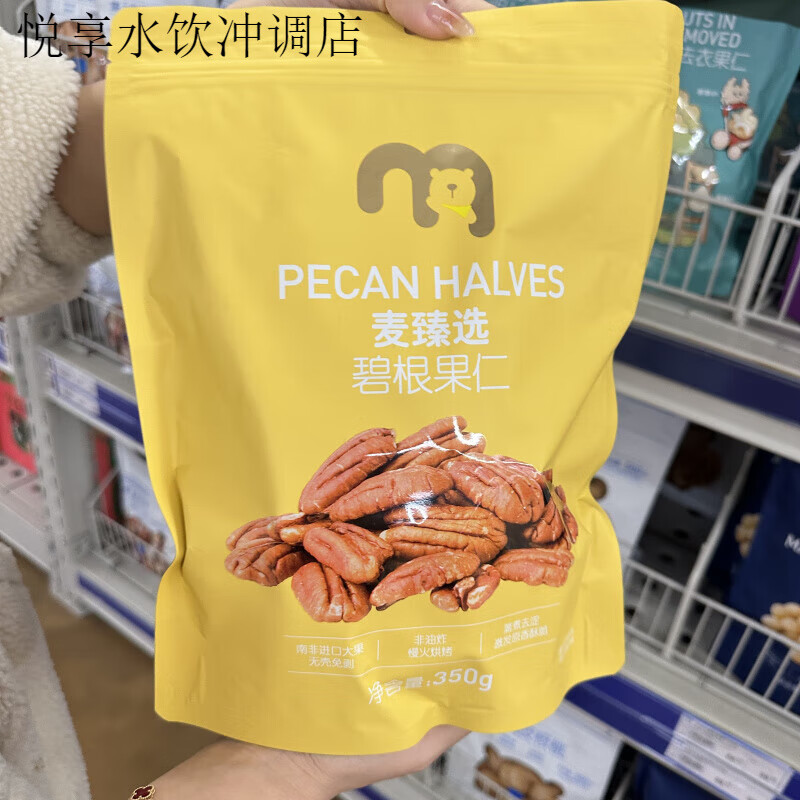 麦臻选麦德龙麦臻选碧根果仁350g非油炸纯烘烤无壳坚果仁休闲小零食 麦臻选碧根果仁350g