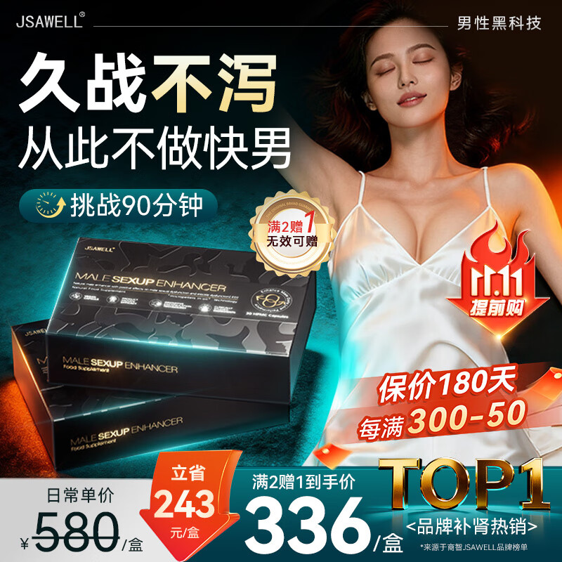 JSAWELL【专利】男士保健品补肾壮阳精氨酸可搭男性房事特硬延时持久胶囊