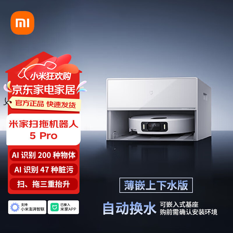 米家【年度重磅新品】小米扫地机器人5 Pro AI 智能互交双机械臂大吸力扫拖一体拖地洗地机吸尘器 【旗舰新品】米家扫拖机器人 5Pro 薄嵌上下水版